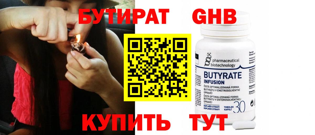 Бутират GHB  Вход с VPN  Родники 