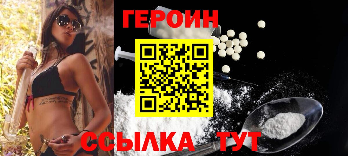Героин белый Родники