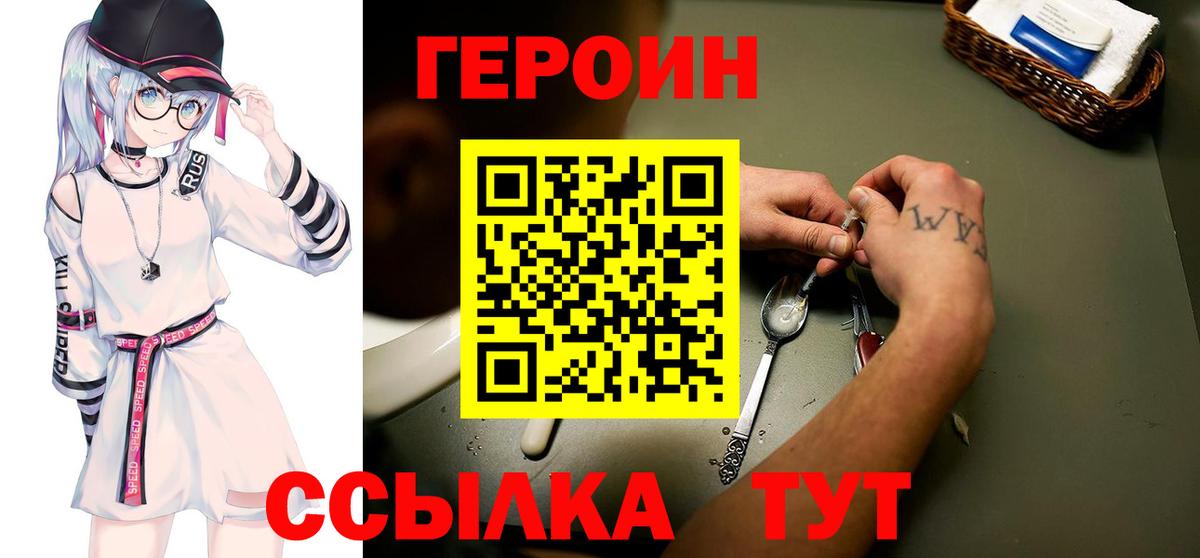 ГЕРОИН Афган  Вход с VPN  Родники 