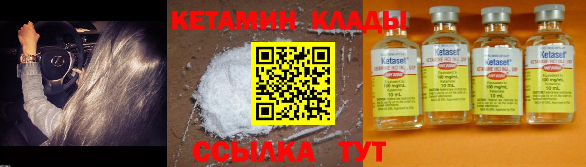 КЕТАМИН VHQ  Вход с VPN  Родники 