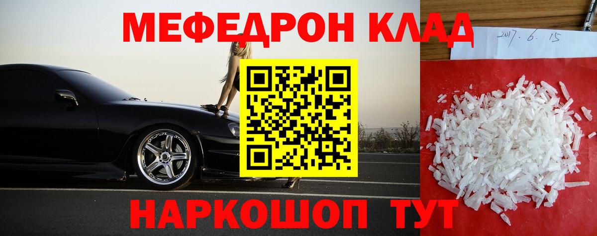 Меф кристаллы Родники